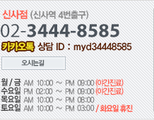 �Ż���(�Ż翪4���ⱸ) 02-3444-8585 īī���� myd34448585 ���ô±� Ŭ��