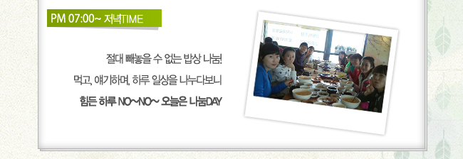 PM 7:00 ~ ���� TIME - ���� ������ �� ���� ��� ����! �԰�,����ϸ�, �Ϸ� �ϻ��� �����ٺ��� ���� �Ϸ� NO~NO~ ���õ� ���� DAY