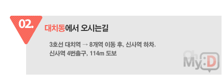 02.��ġ������ ���ô±� - 3ȣ�� ��ġ������ 8���� �̵� �� �Ż翪 ���� �� �Ż翪 4���ⱸ�� �����ż� 114m ���� �޸�Ÿ�� 5���Դϴ�.