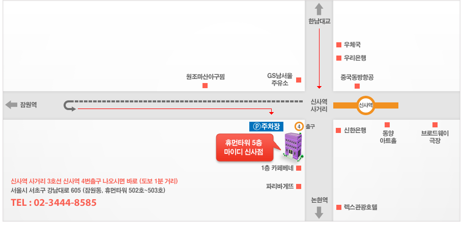 �Ż翪 ��Ÿ� 3ȣ�� �Ż翪 4���ⱸ�� �����ø� �ٷ� ���� 1�аŸ� �޸�Ÿ�� 5�� ( ����� ���ʱ� �������605 �޸�Ÿ�� 502~503ȣ) TEL:02-3444-8585