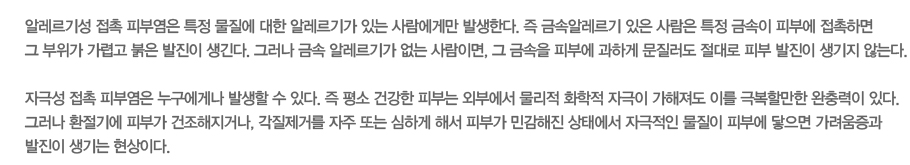 �˷����⼺ ���� �Ǻο��� Ư�� ������ ���� �˷����Ⱑ �ִ� ������Ը� �߻��Ѵ�. �� �ݼӾ˷����� ���� ����� Ư�� �ݼ��� �Ǻο� �����ϸ� �� ������ ���ư� ���� ������ �����. �׷��� �ݼ� �˷����Ⱑ ���� ����̸�, �� �ݼ��� �Ǻο� ���ϰ� �������� ����� �Ǻ� ������ ������ �ʴ´�.

�ڱؼ� ���� �Ǻο��� �������Գ� �߻��� �� �ִ�. �� ��� �ǰ��� �Ǻδ� �ܺο��� ������ ȭ���� �ڱ��� �������� �̸� �غ��Ҹ��� ������� �ִ�. �׷��� ȯ���⿡ �Ǻΰ� ���������ų�, �������Ÿ� ���� �Ǵ� ���ϰ� �ؼ� �Ǻΰ� �ΰ����� ���¿��� �ڱ����� ������ �Ǻο� ������ ���������� ������ ����� �����̴�. 