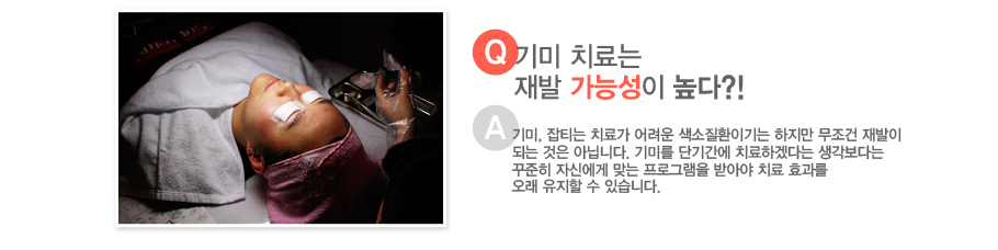 [����:��� ġ��� ��� ���ɼ��� ����?!][�亯:���, ��Ƽ�� ġ�ᰡ ����� ������ȯ�̱�� ������ ������ ����� �Ǵ� ���� �ƴմϴ�. ��̸� �ܱⰣ�� ġ���ϰڴٴ� �������ٴ� ������ �ڽſ��� �´� ���α׷��� �޾ƾ� ġ�� ȿ���� ���� ������ �� �ֽ��ϴ�.]