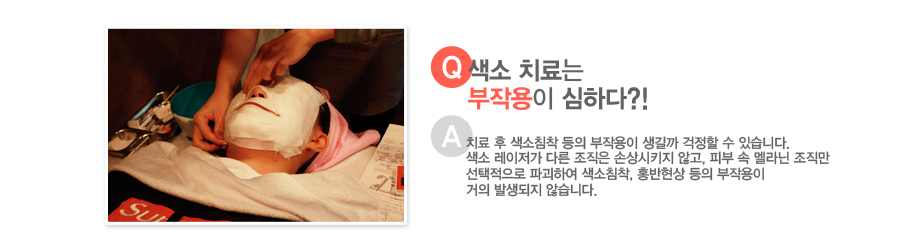 [����:���� ġ��� ���ۿ��� ���ϴ�?!][�亯:ġ�� �� ����ħ�� ���� ���ۿ��� ����� ������ �� �ֽ��ϴ�. ���� �������� �ٸ� ������ �ջ��Ű�� �ʰ�, �Ǻ� �� ���� ������ ���������� �ı��Ͽ� ����ħ��, ȫ������ ���� ���ۿ��� ���� �߻����� �ʽ��ϴ�.]