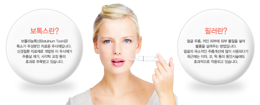 [���彺��?]�����������(Botulinum Toxin)�� ���Ұ� �ּ����� ġ��� �ֻ����Դϴ�. �Ű���ȯ ġ������ ���ߵ� �� �ֻ����� �ָ��� ����, �簢�� ���� ���� ȿ���� �ָ�ް� �ֽ��ϴ�.
[�ʷ���?]�� �ָ�, ���� �Ǻο� �ܺ� ������ �־� ������ ����ִ� ����Դϴ�.���� �������� �ָ������� ���� ���Ǵٰ� �ֱٿ��� �̸�, ��, �� ���� ���Ƚü����� ȿ�������� ����ǰ� �ֽ��ϴ�.