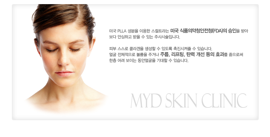 �̱� PLLA ������ �̿��� ����Ʈ��� �̱� ��ǰ�Ǿ�û����û(FDA)�� ������ �޾� ���� �Ƚ��ϰ� ���� �� �ִ� �ֻ�ü��Դϴ�.

�Ǻ� ������ �ݶ���� ������ �� �ֵ��� ���������� �� �ֽ��ϴ�. �� ��ü������ ������ �ְų� �ָ�, ������, ź�� ���� ���� ȿ���� �����ν� ���� ��� ���̴� ���Ⱦ��� ����� �� �ֽ��ϴ�.