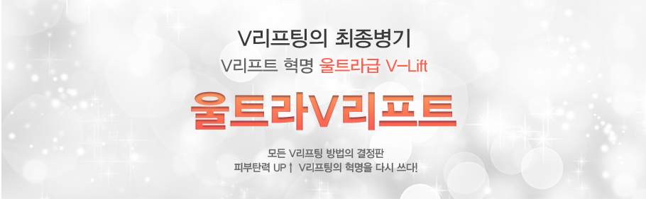 [��Ʈ��V����Ʈ]V�������� ��������.V����Ʈ ���� ��Ʈ��� V-Lift.��� V������ ���