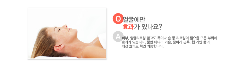 [����:�󱼿��� ȿ���� �ֳ���?][�亯:�Ǻ�, �󱼸����� ������ ���̳� �� �� �������� �ʿ��� ��� ������ ȿ���� �ֽ��ϴ�. �Ӹ� �ƴ϶� ����, ���Ƹ� ����, �� ���� ���� ���� ȿ���� Ȯ�� �����մϴ�.]