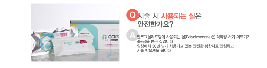 [����:�ü� �� ���Ǵ� ���� �����Ѱ���?][�亯:���ڱ׽Ǹ����ÿ� ���Ǵ� ��(Polydioxanone)�� �ľ�û �㰡 �Ƿ��� 4����� ���� ���Դϴ�. �ӻ󿡼� 30�� �Ѱ� ���ǰ� �ִ� ������ ���ջ�� �Ƚ��ϰ� �ü� �����ŵ� �˴ϴ�.]