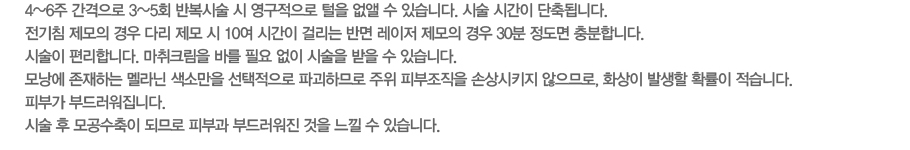 4~6�� �������� 3~5ȸ �ݺ��ü� �� ���������� ���� ���� �� �ֽ��ϴ�. �ü� �ð��� ����˴ϴ�. ����ħ ������ ��� �ٸ� ���� �� 10�� �ð��� �ɸ��� �ݸ� ������ ������ ��� 30�� ������ ����մϴ�. �ü��� �����մϴ�. ����ũ���� �ٸ� �ʿ� ���� �ü��� ���� �� �ֽ��ϴ�. �𳶿� �����ϴ� ���� ���Ҹ��� ���������� �ı��ϹǷ� ���� �Ǻ������� �ջ��Ű�� �����Ƿ�, ȭ���� �߻��� Ȯ���� �����ϴ�. �Ǻΰ� �ε巯�����ϴ�. �ü� �� ��������� �ǹǷ� �Ǻΰ� �ε巯���� ���� ���� �� �ֽ��ϴ�.