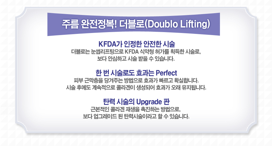 [�ָ� ��������! ������(Doublo Lifting)]-KFDA�� ������ ������ �ü�.�����δ� ���縮�������� KFDA �ľ�û �㰡�� ȹ���� �ü���, ���� �Ƚ��ϰ� �ü� ���� �� �ֽ��ϴ�.-�� �� �ü��ε� ȿ���� Perfect. �Ǻ� �ٸ����� ����ִ� ������� ȿ���� ������ Ȯ���մϴ�.�ü� �Ŀ��� ��������� �ݶ���� �����Ǿ� ȿ���� ���� �����˴ϴ�.-ź�� �ü��� Upgrade ��. �ٺ����� �ݶ�� ����� �����ϴ� �������, ���� ���׷��̵� �� ź�½ü��̶�� �� �� �ֽ��ϴ�.